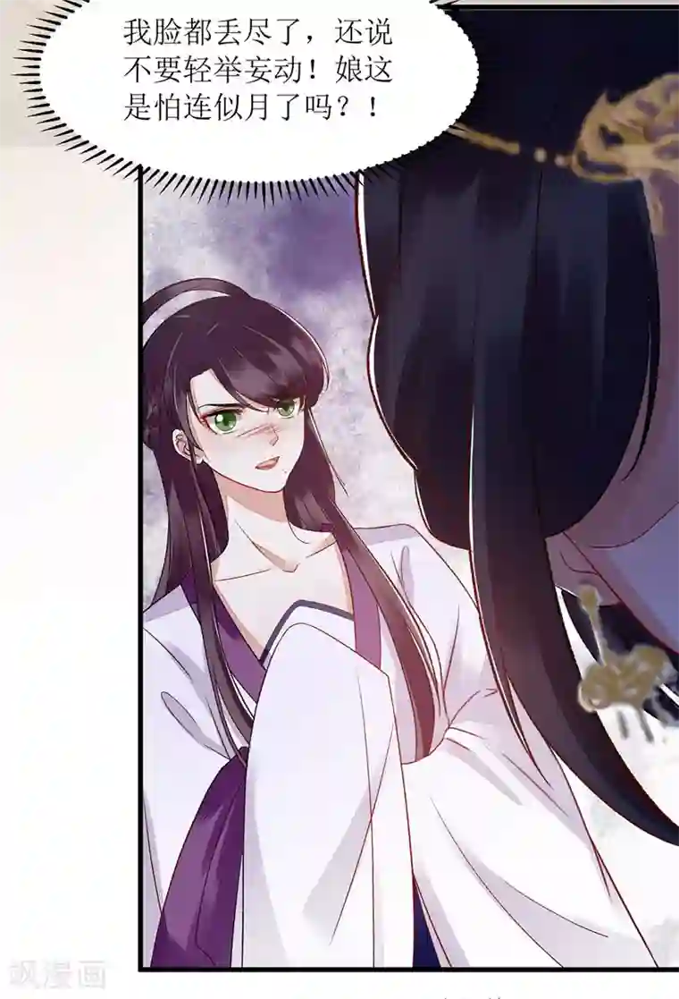 一品嫡女第120话 再施毒计