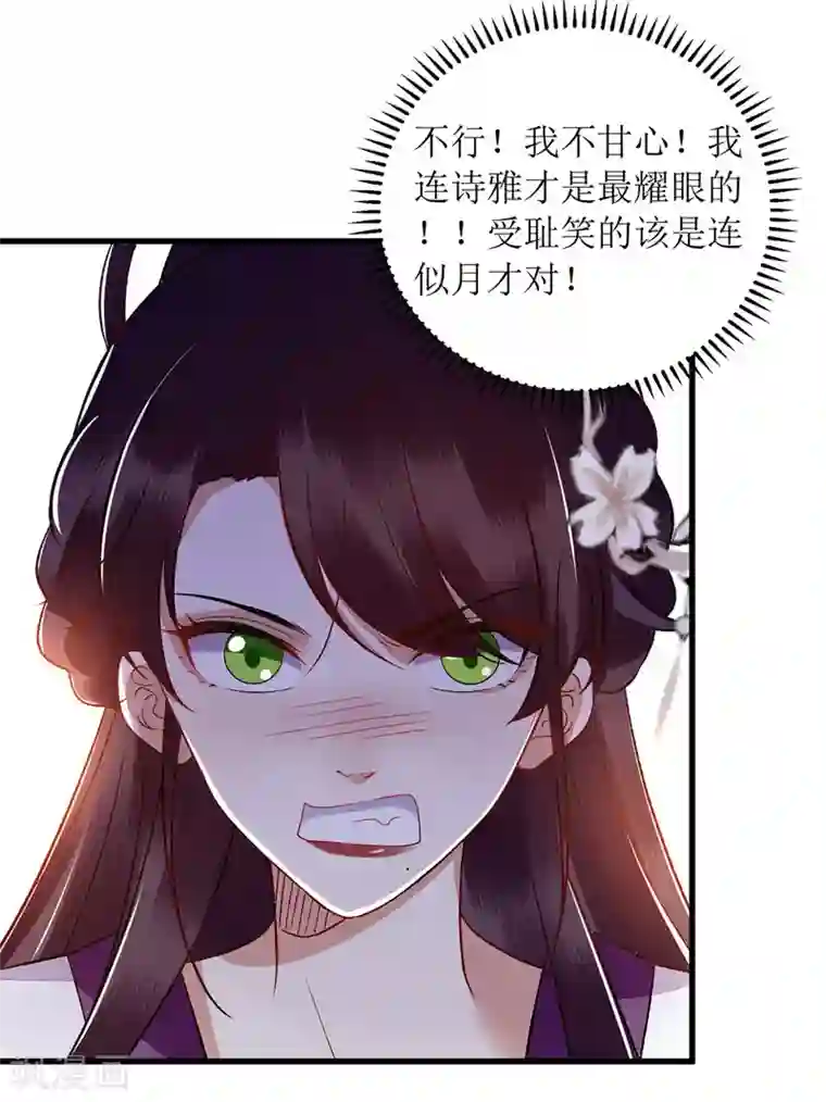 一品嫡女第120话 再施毒计