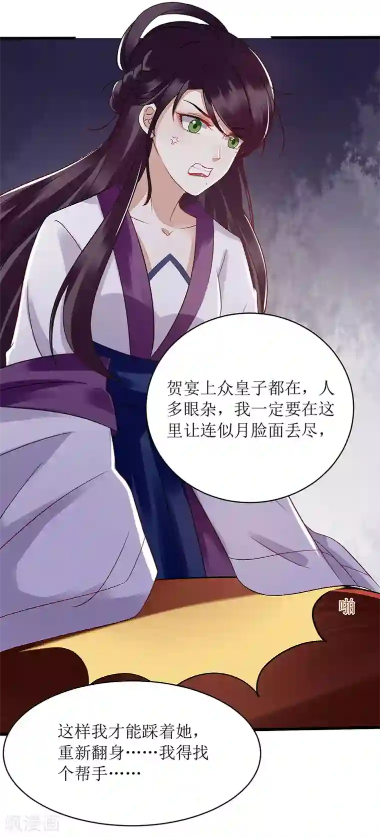 一品嫡女第120话 再施毒计