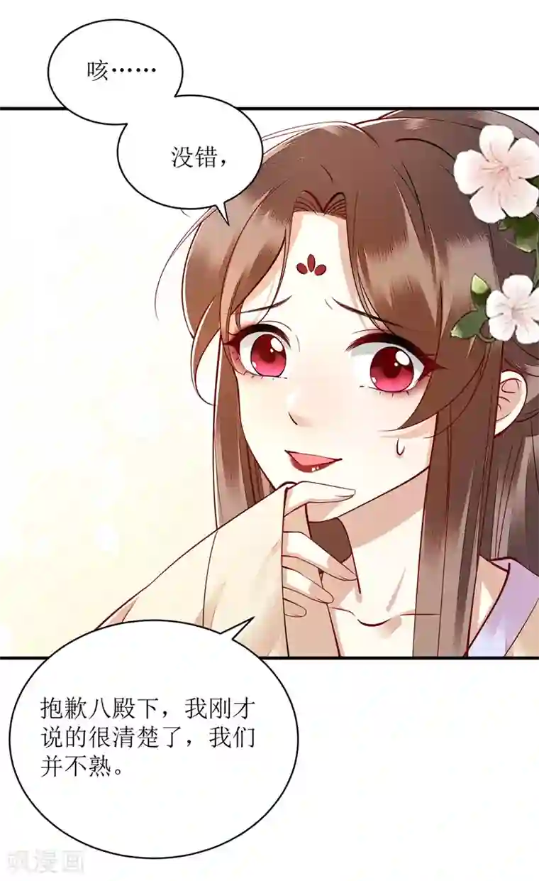 一品嫡女第121话 吃醋的九殿下