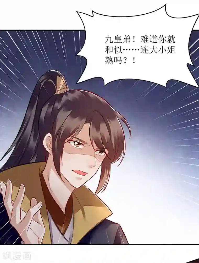 一品嫡女第121话 吃醋的九殿下