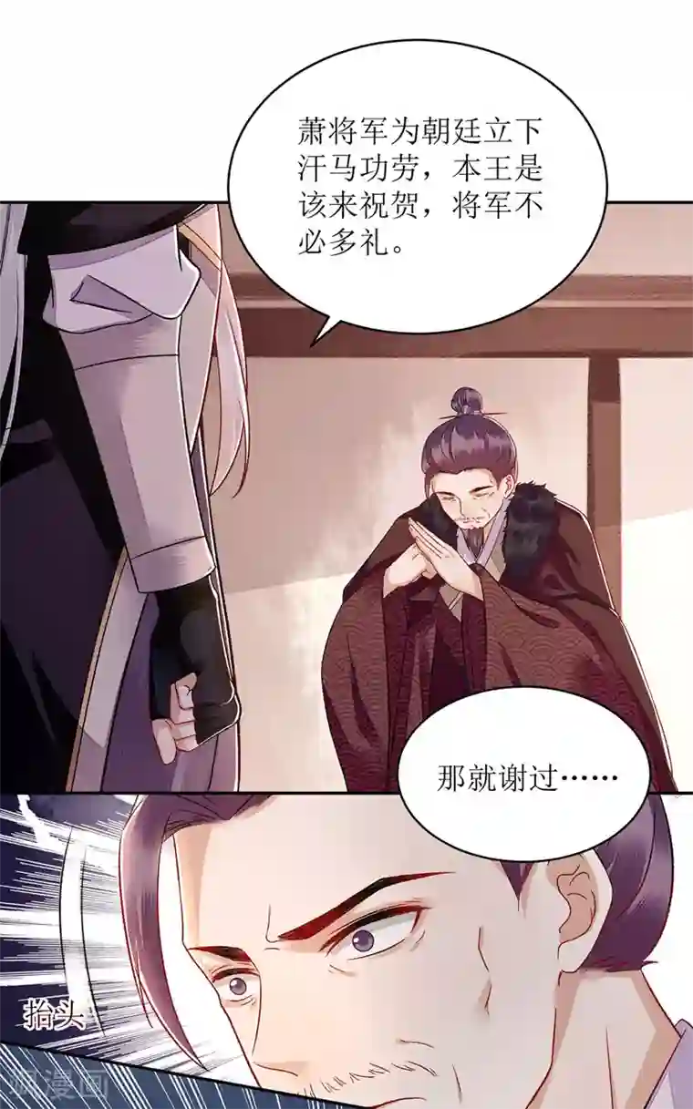 一品嫡女第121话 吃醋的九殿下