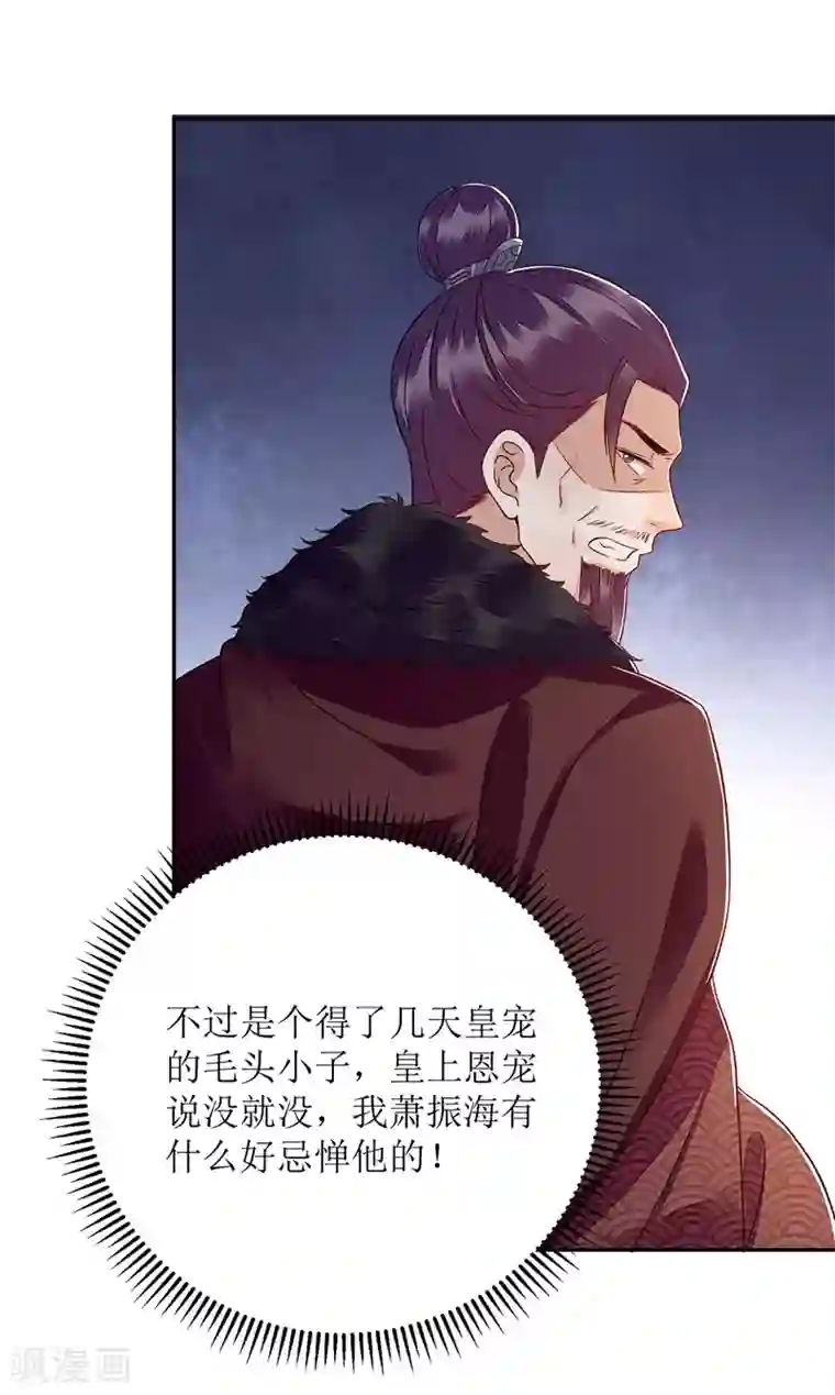 一品嫡女第121话 吃醋的九殿下