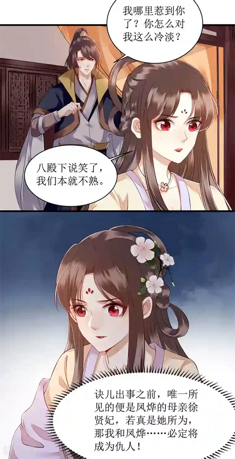 一品嫡女第121话 吃醋的九殿下