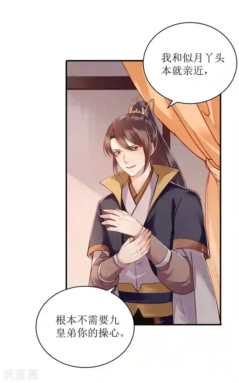 一品嫡女第121话 吃醋的九殿下