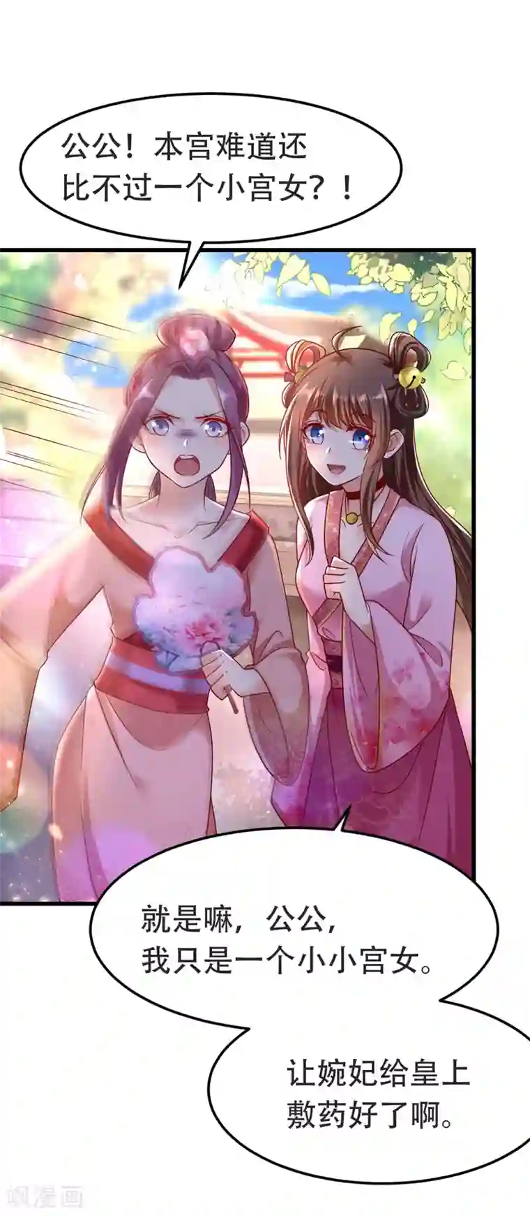 我在后宫当大佬第16话 气婉妃