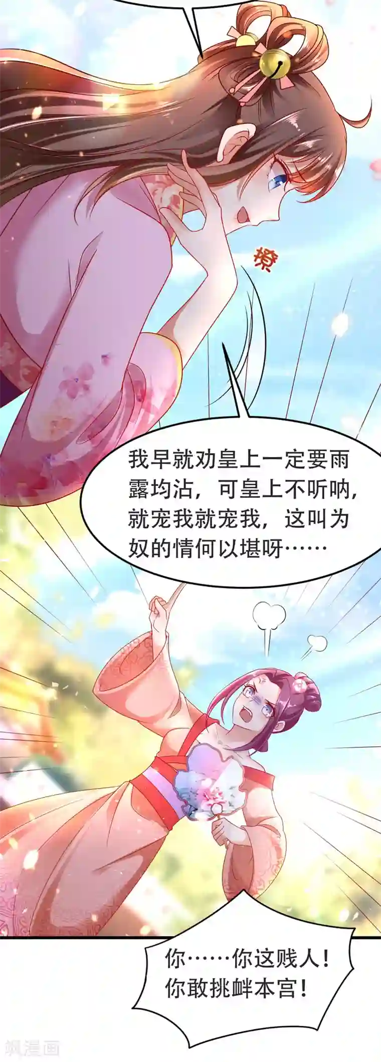 我在后宫当大佬第16话 气婉妃