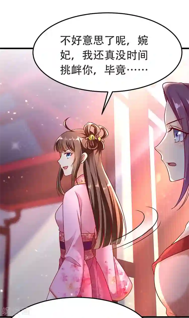 我在后宫当大佬第16话 气婉妃