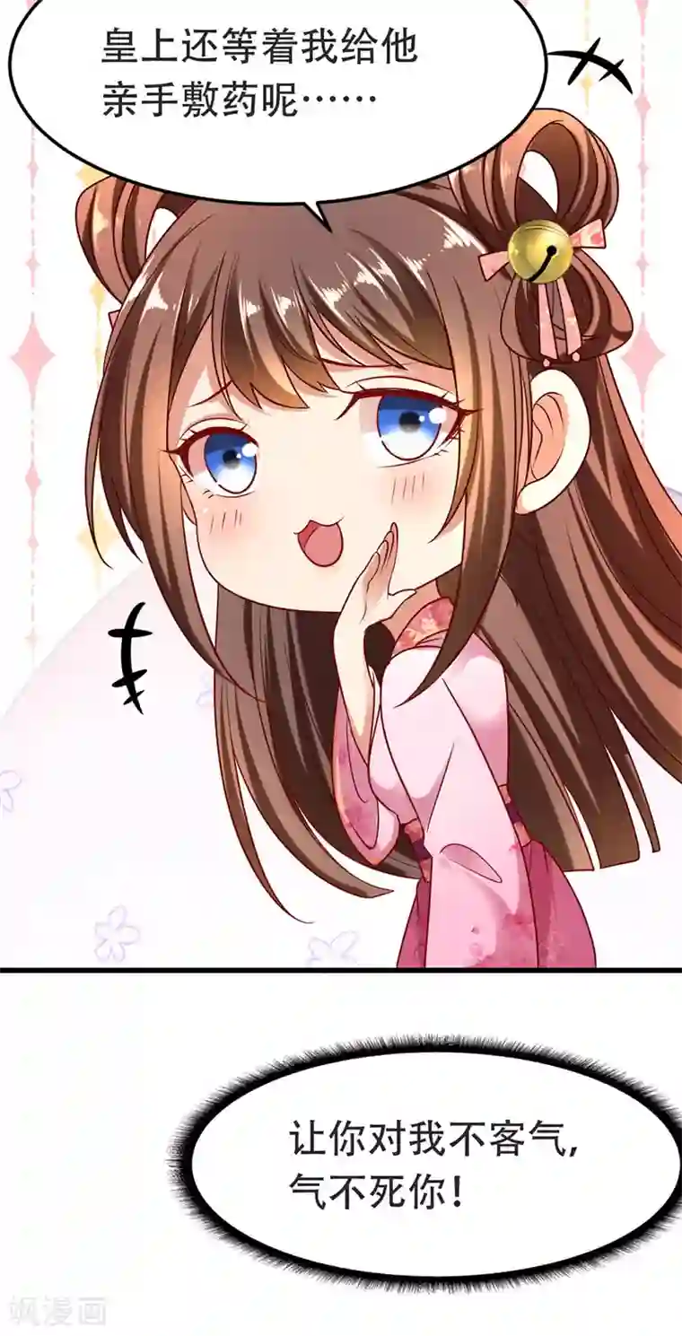 我在后宫当大佬第16话 气婉妃