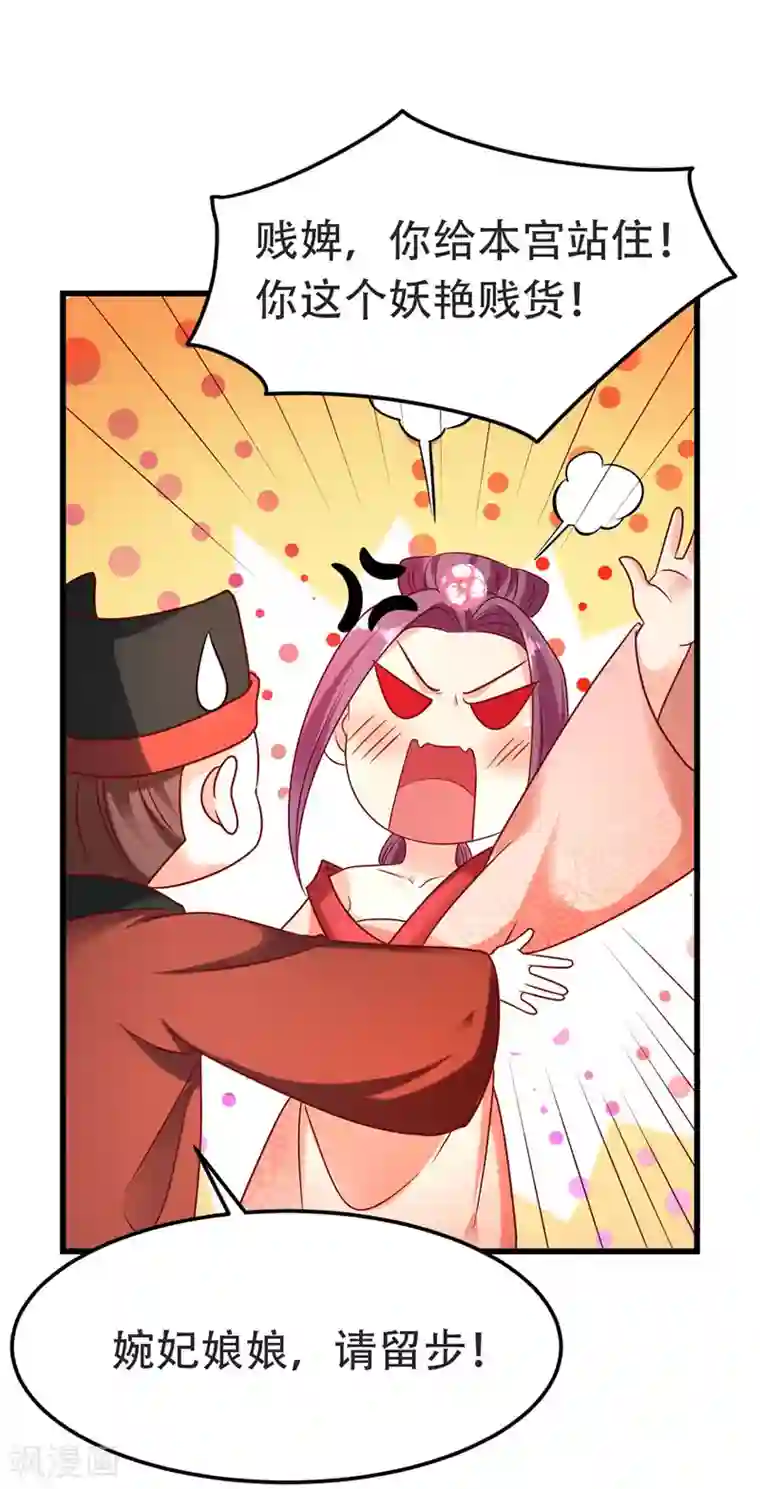 我在后宫当大佬第16话 气婉妃