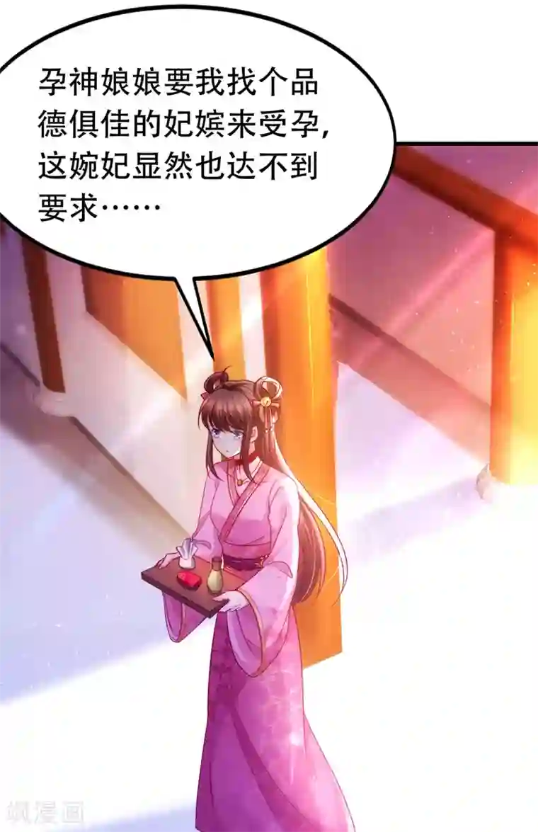 我在后宫当大佬第16话 气婉妃