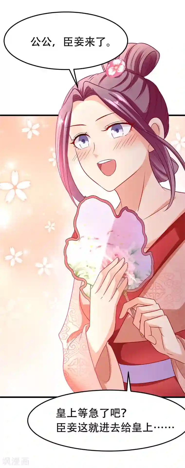 我在后宫当大佬第16话 气婉妃