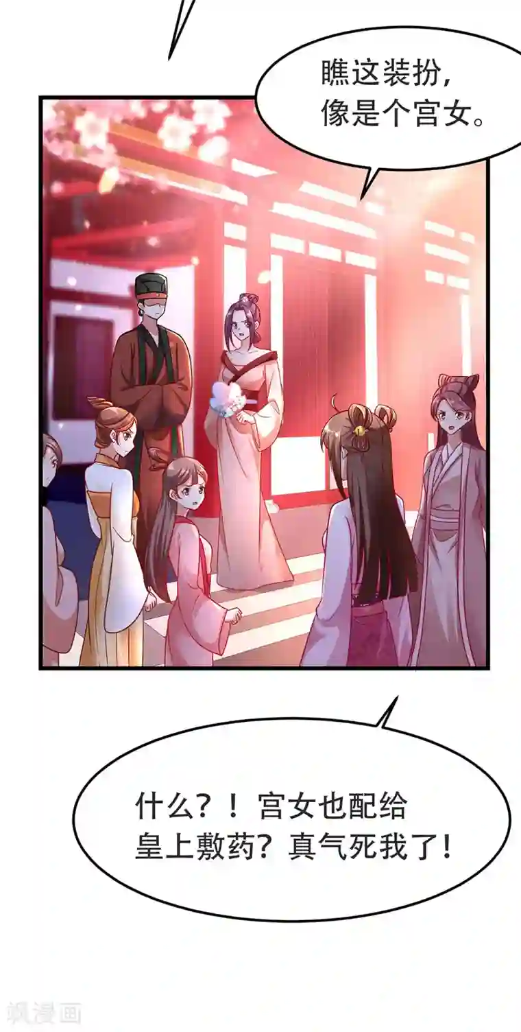 我在后宫当大佬第16话 气婉妃