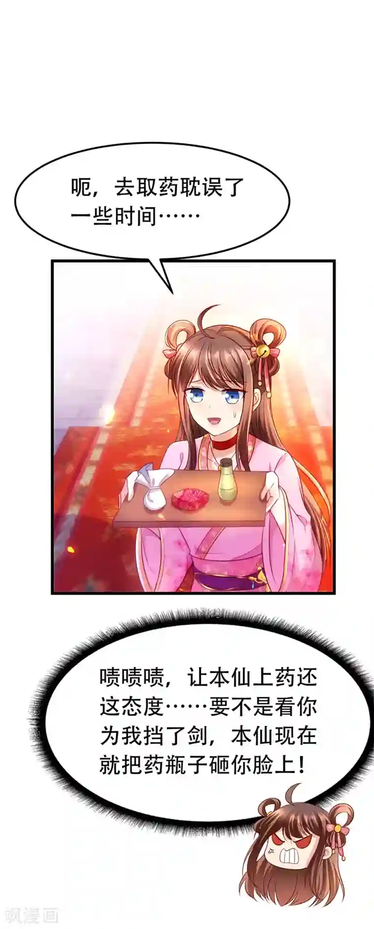 我在后宫当大佬第17话 上药