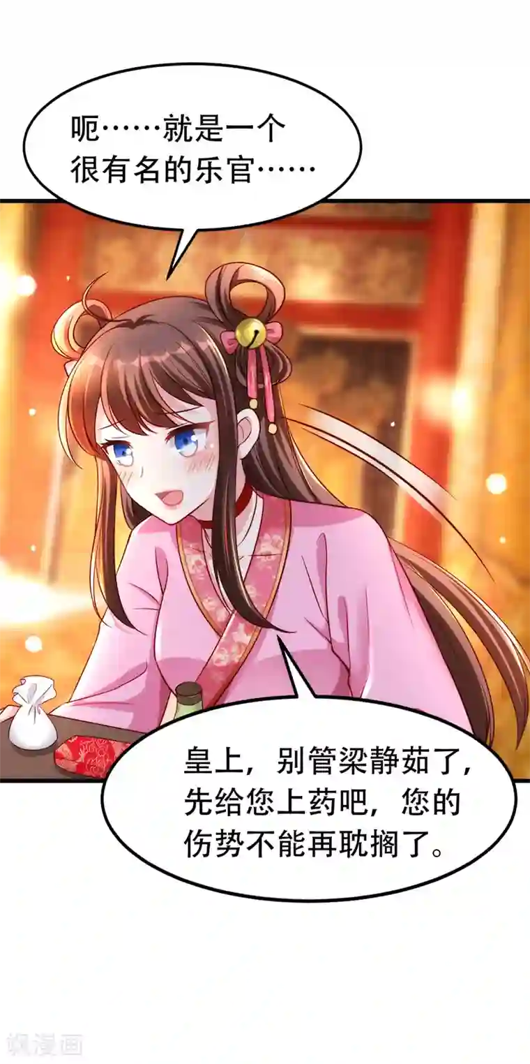 我在后宫当大佬第17话 上药