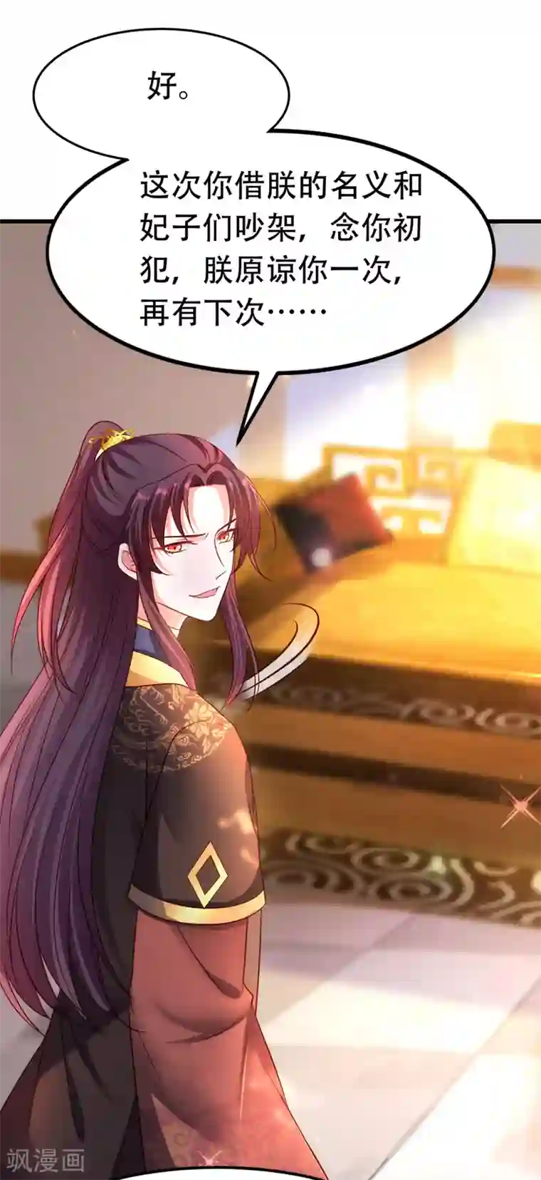 我在后宫当大佬第17话 上药