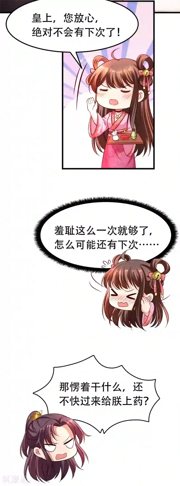 我在后宫当大佬第17话 上药