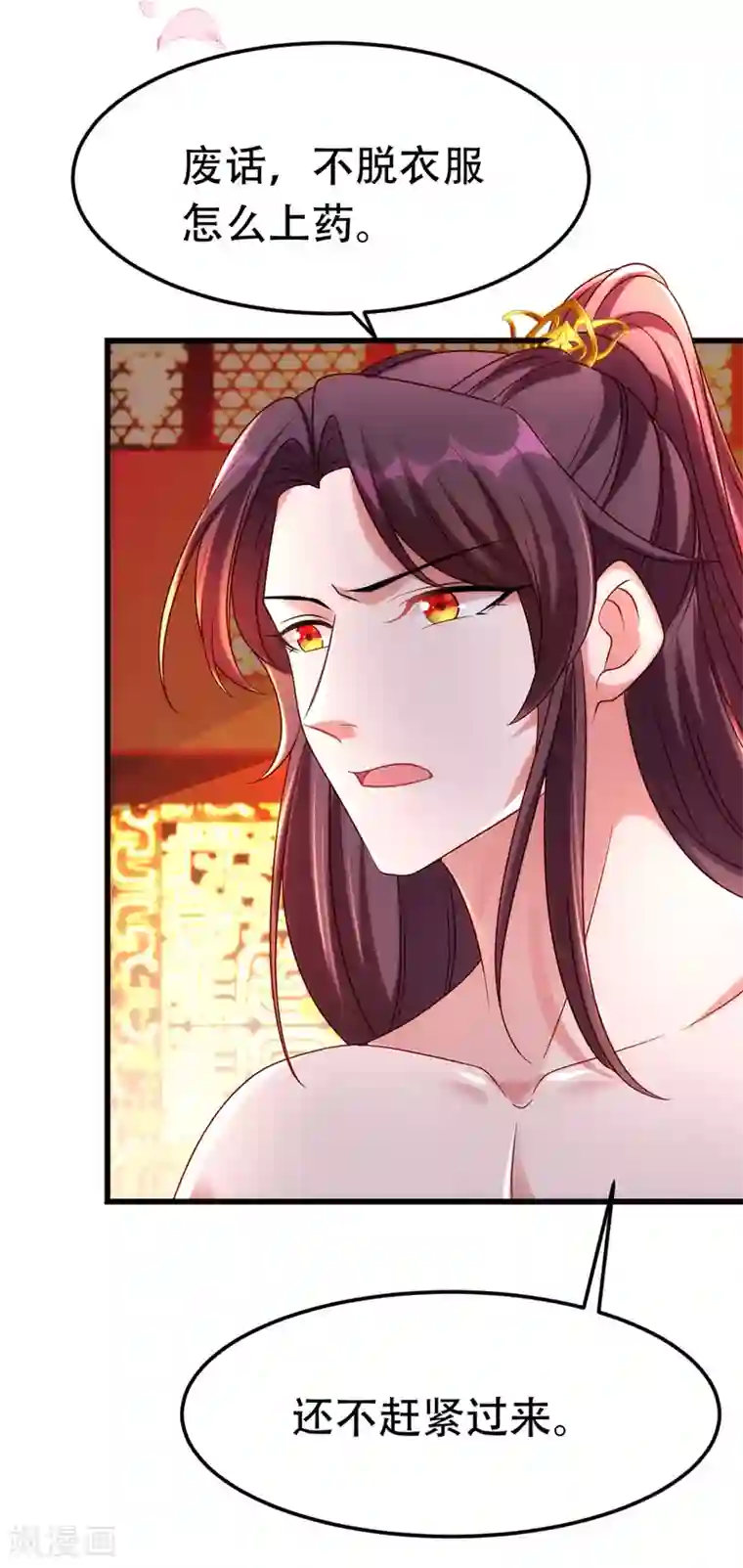 我在后宫当大佬第17话 上药