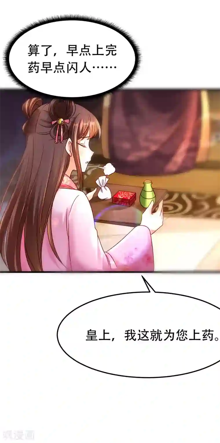 我在后宫当大佬第17话 上药