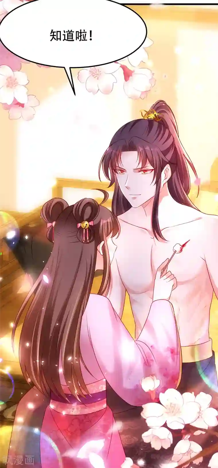 我在后宫当大佬第17话 上药