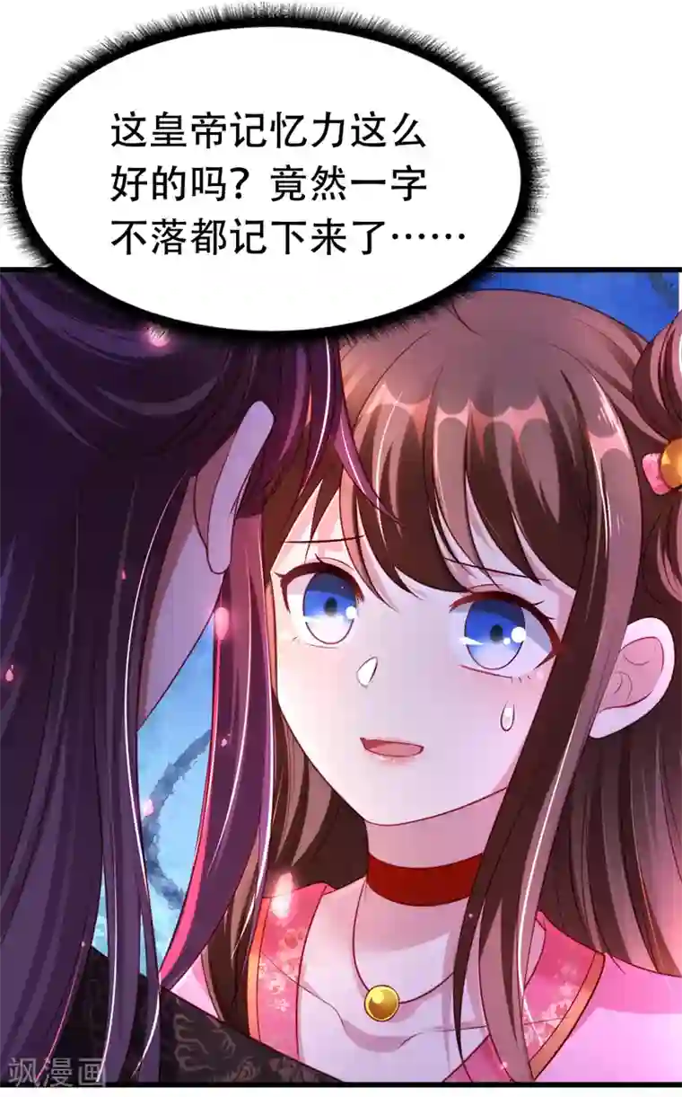 我在后宫当大佬第17话 上药