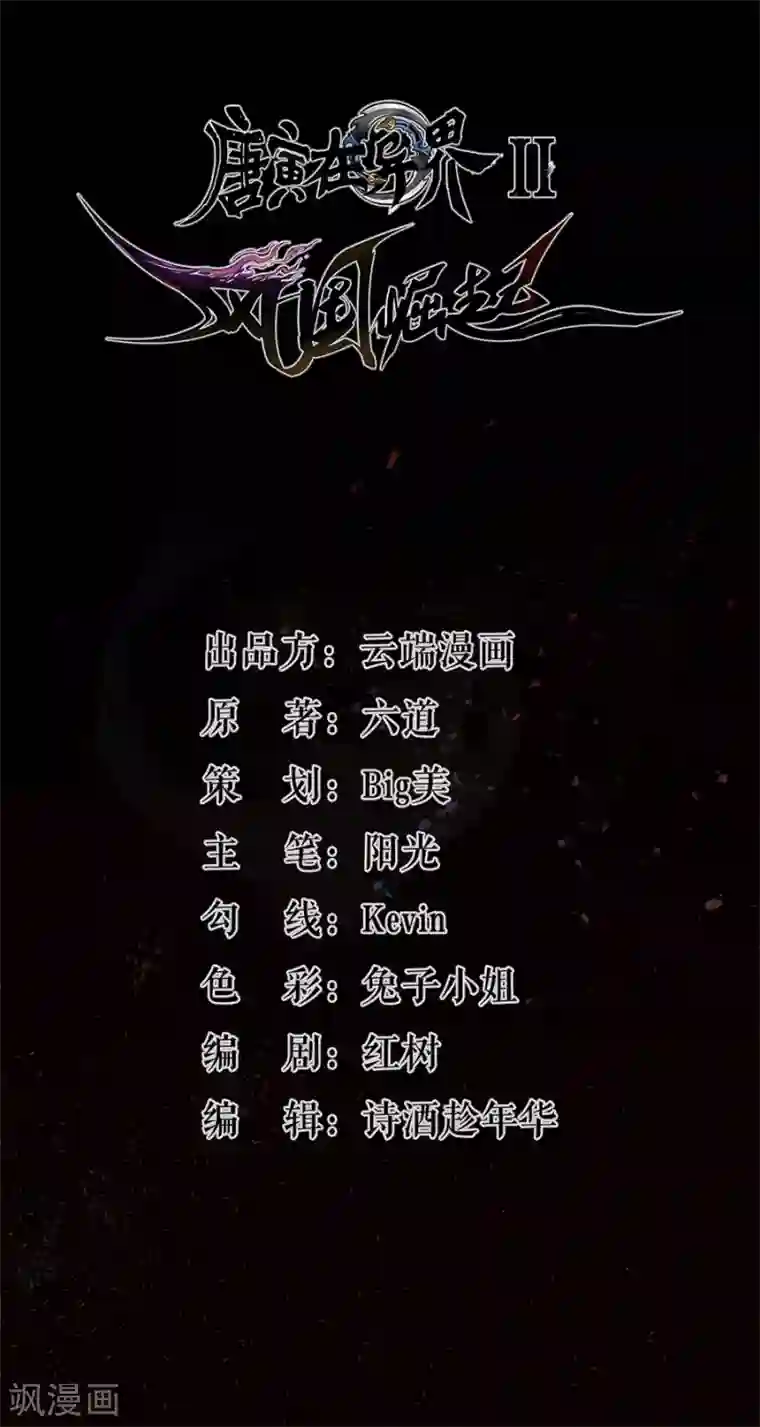 唐寅在异界II之风国崛起第29话 成蝶