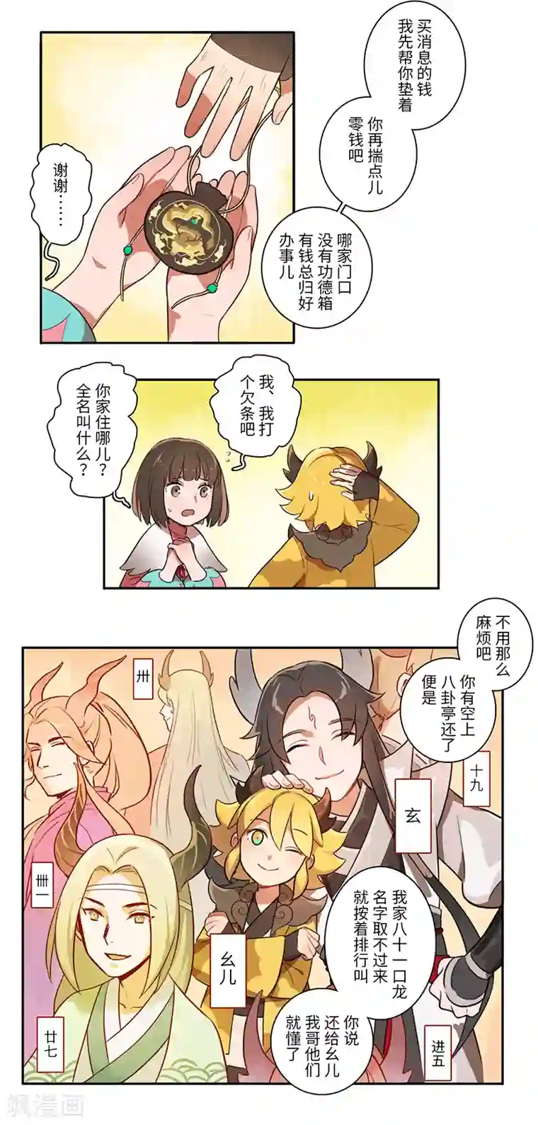 二月十五第11话
