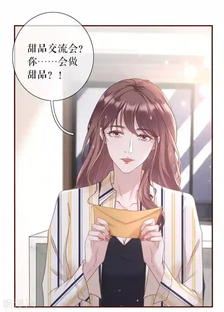 女票芳龄30 第30话 吃醋