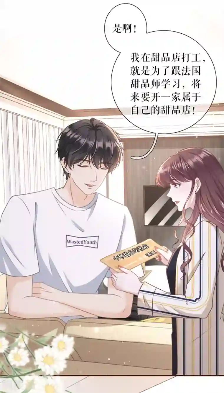 女票芳龄30 第30话 吃醋