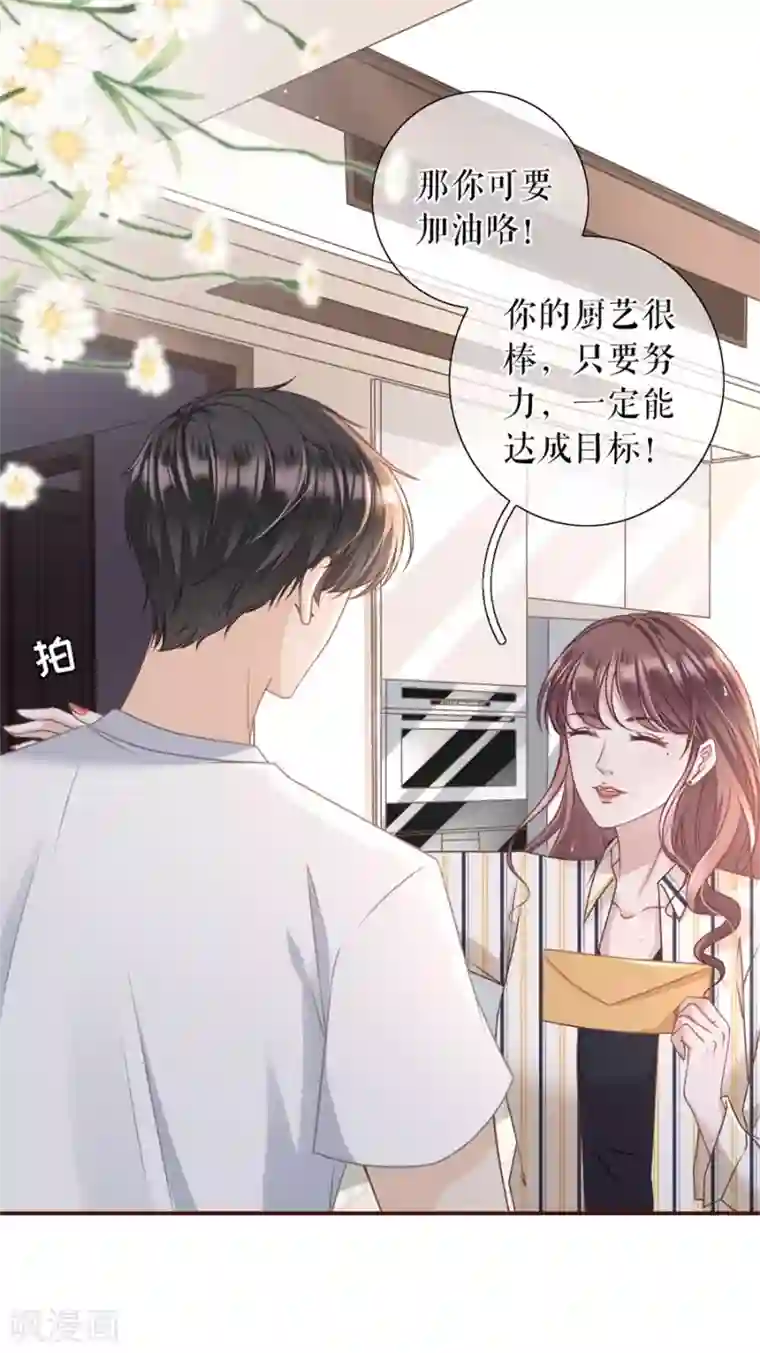 女票芳龄30 第30话 吃醋