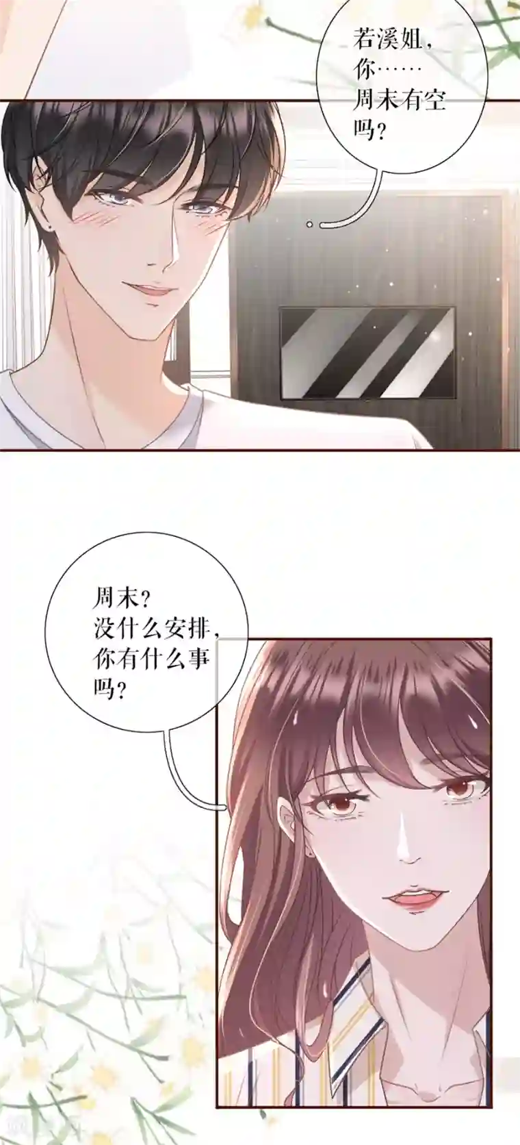 女票芳龄30 第30话 吃醋