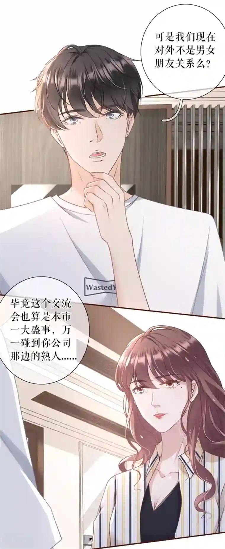 女票芳龄30 第30话 吃醋
