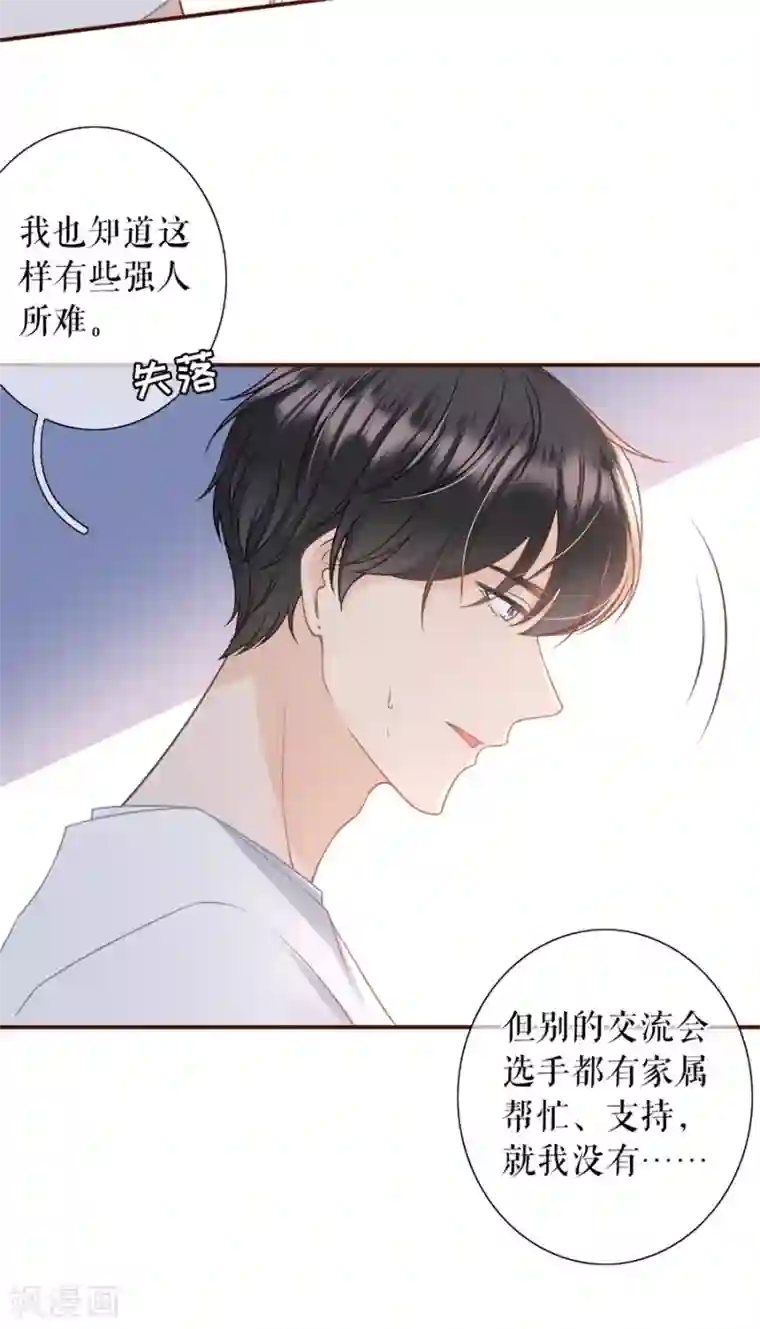女票芳龄30 第30话 吃醋