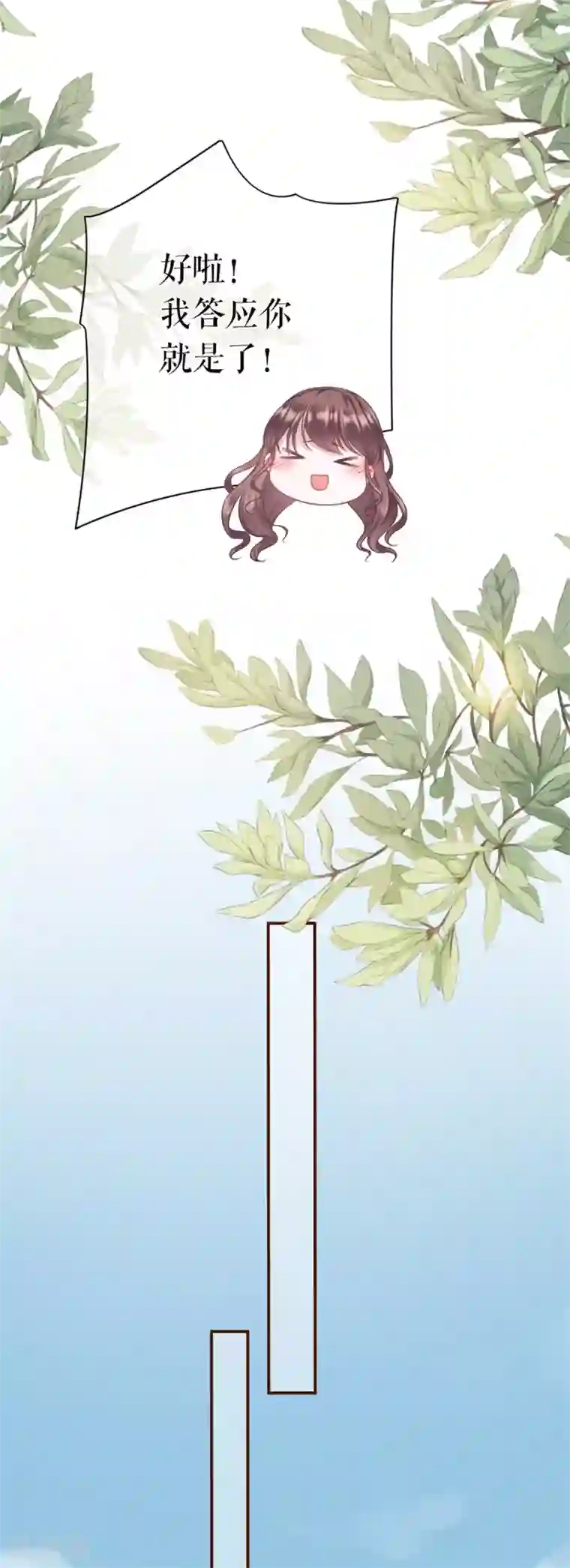 女票芳龄30 第30话 吃醋