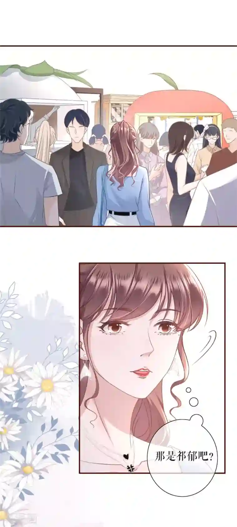 女票芳龄30 第30话 吃醋