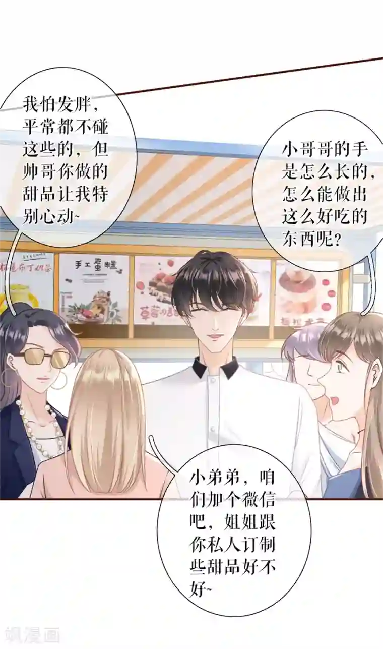 女票芳龄30 第30话 吃醋