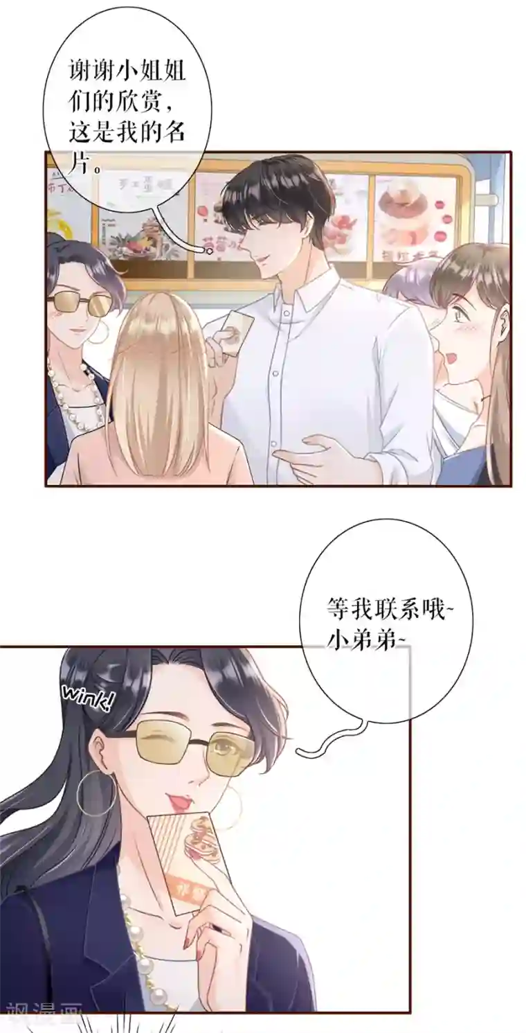 女票芳龄30 第30话 吃醋