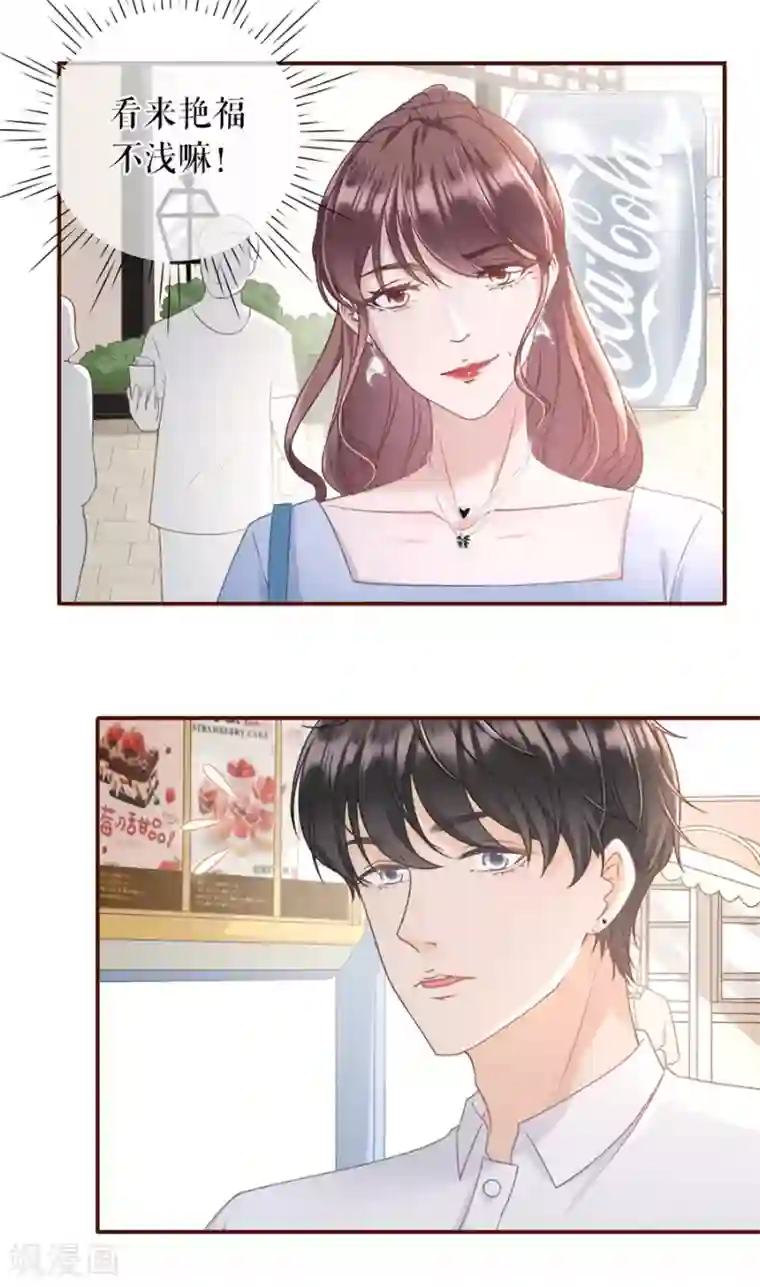 女票芳龄30 第30话 吃醋