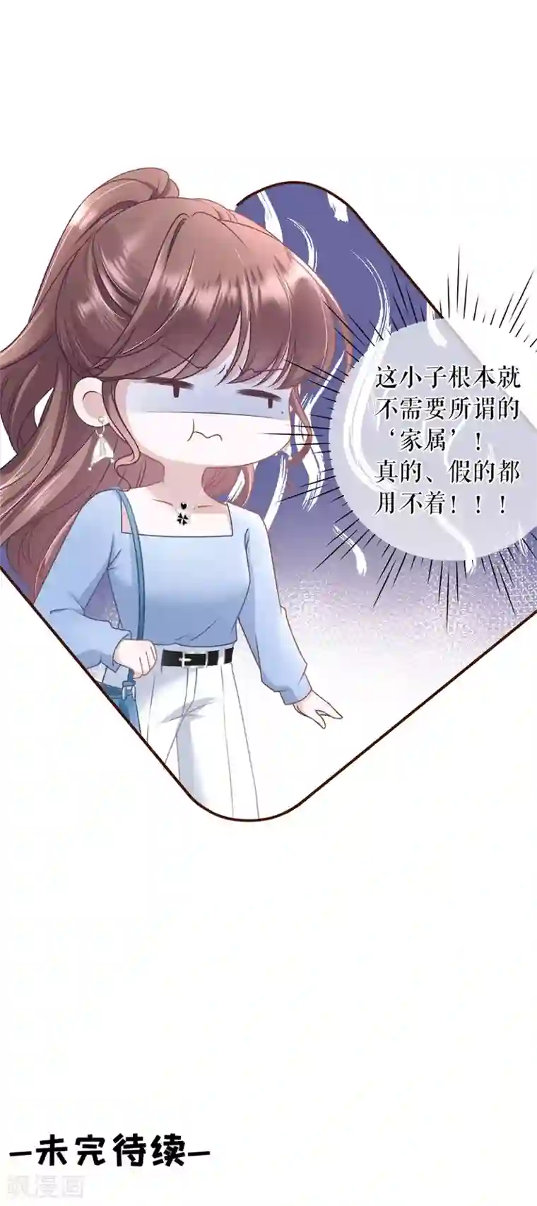 女票芳龄30 第30话 吃醋