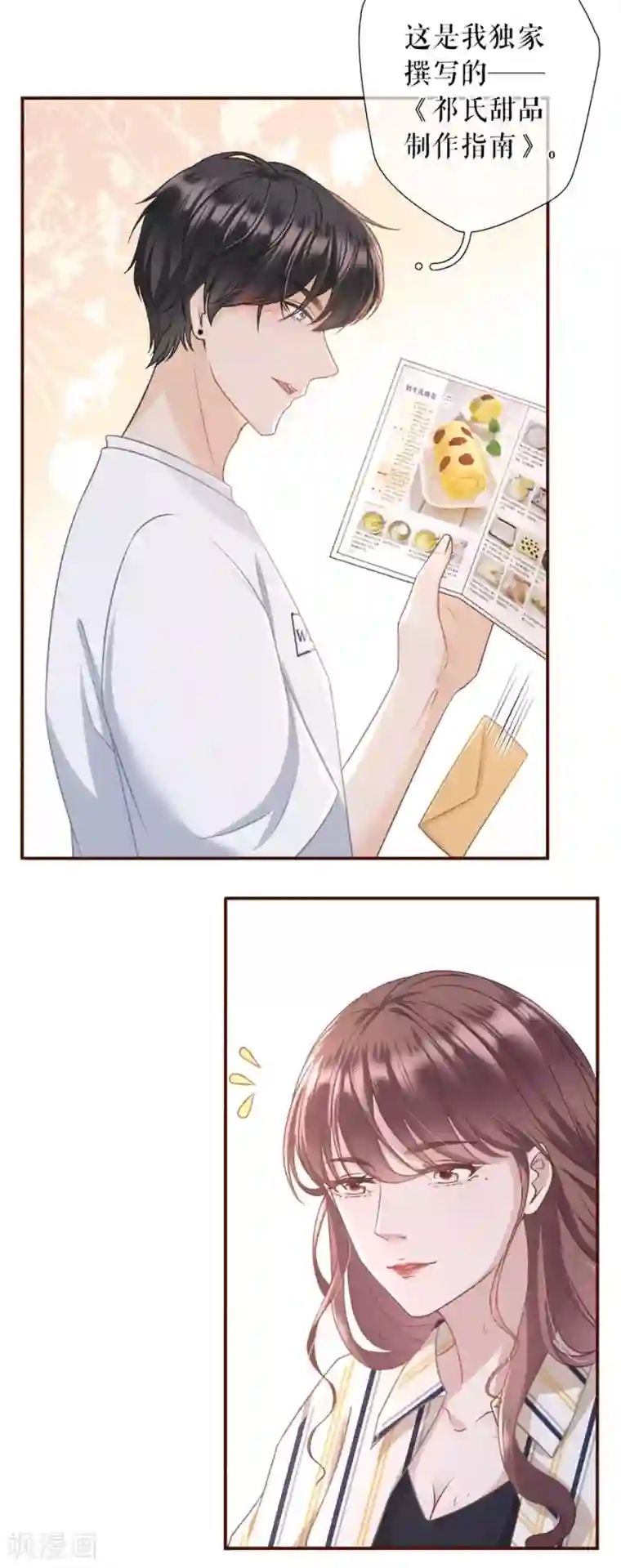 女票芳龄30 第30话 吃醋