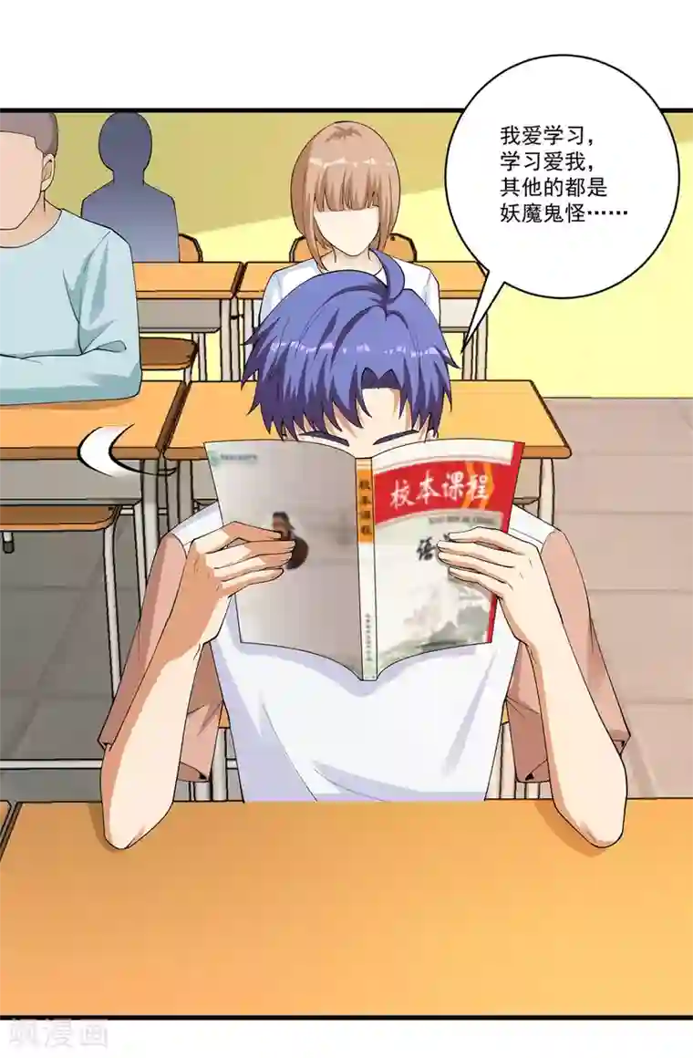 我的神级超能手表第30话 补习班艳遇！？