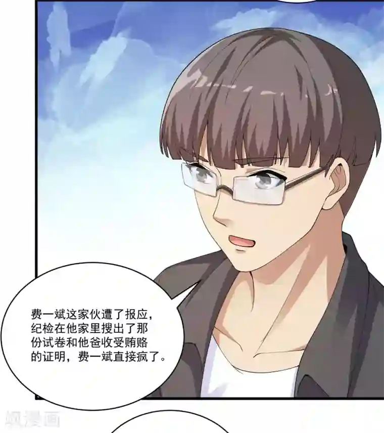 我的神级超能手表第30话 补习班艳遇！？