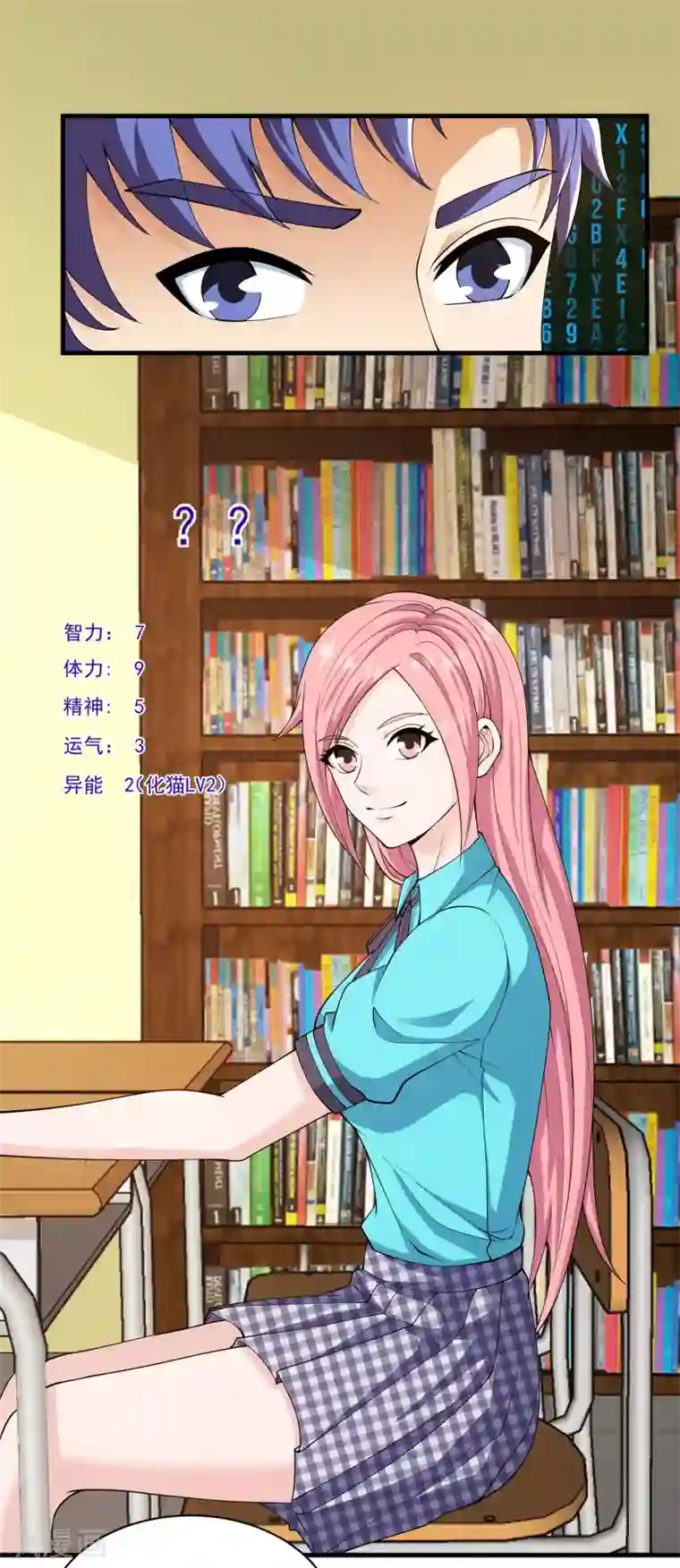 我的神级超能手表第30话 补习班艳遇！？