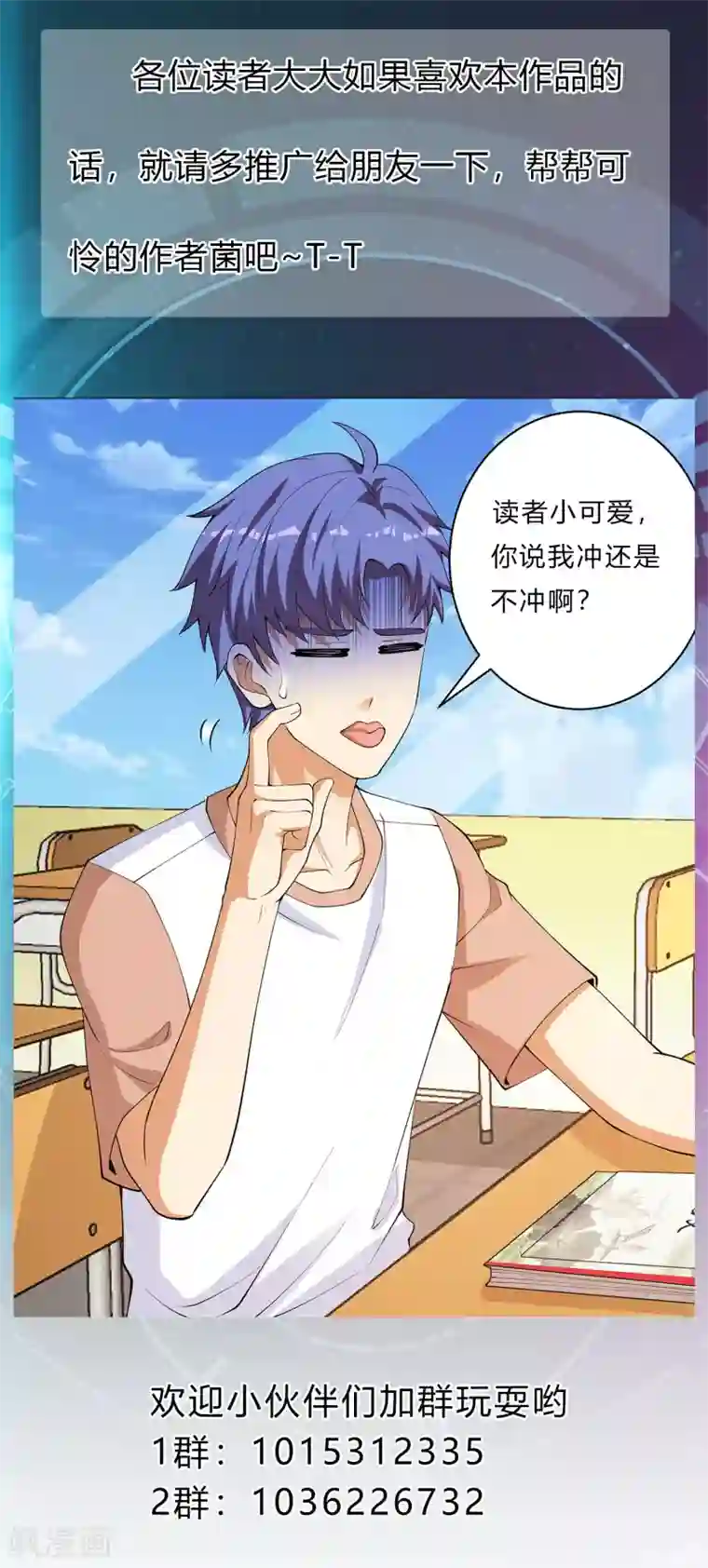 我的神级超能手表第30话 补习班艳遇！？