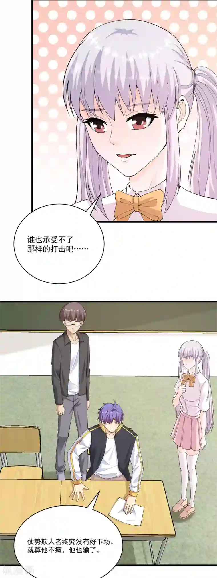 我的神级超能手表第30话 补习班艳遇！？