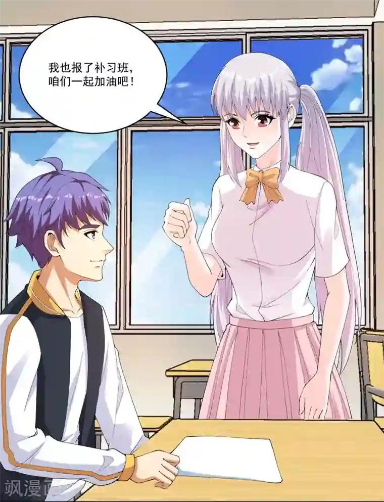 我的神级超能手表第30话 补习班艳遇！？