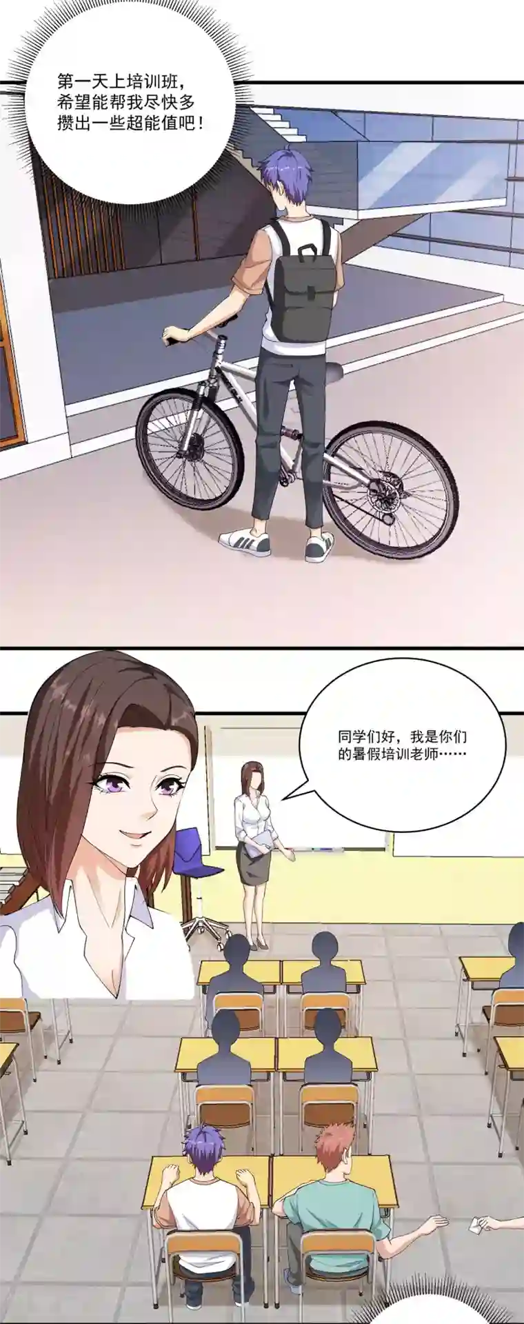 我的神级超能手表第30话 补习班艳遇！？