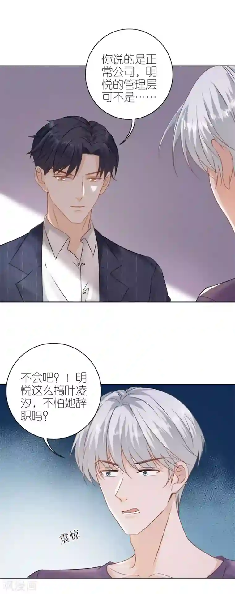 分手进度99第16话 追根究底