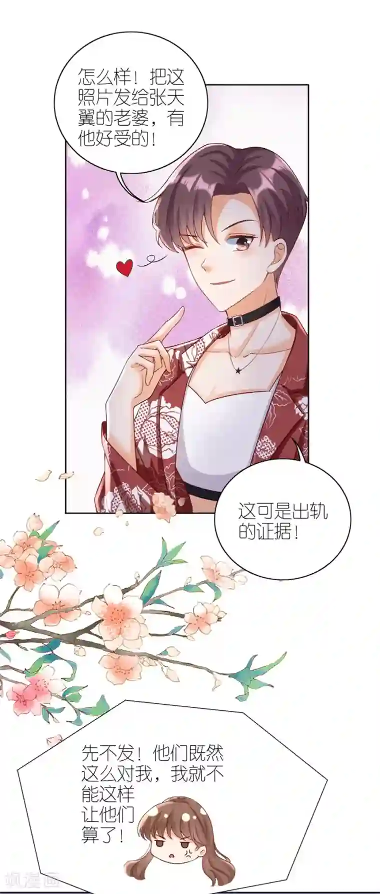 分手进度99第16话 追根究底