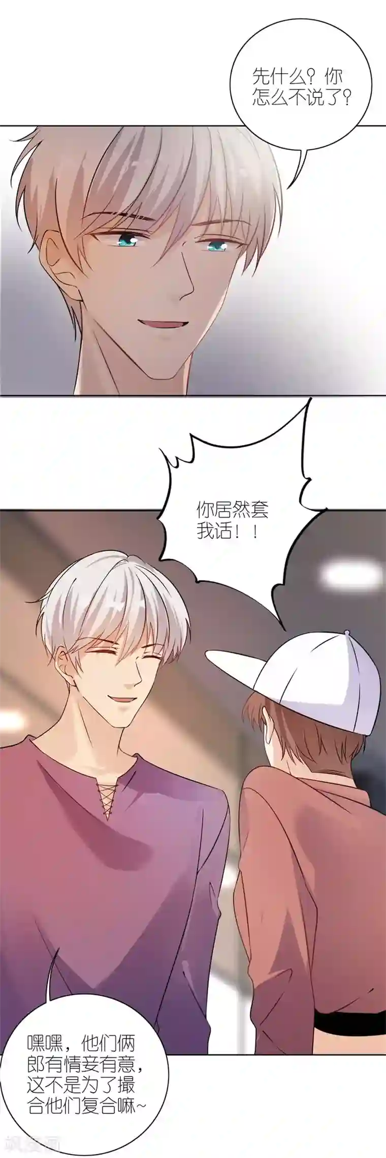 分手进度99第17话 出气